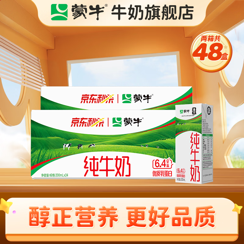 蒙牛全脂灭菌纯牛奶200ml*24盒*2箱礼盒装 69.9元 - 86线报
