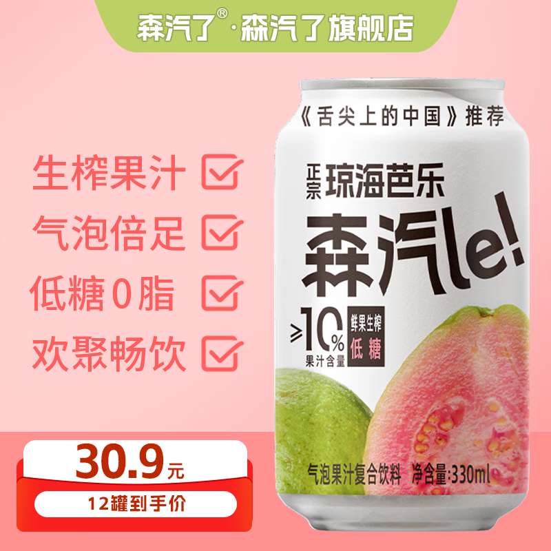 森汽了芭乐气泡饮330ml*6罐 13.9元 - 86线报
