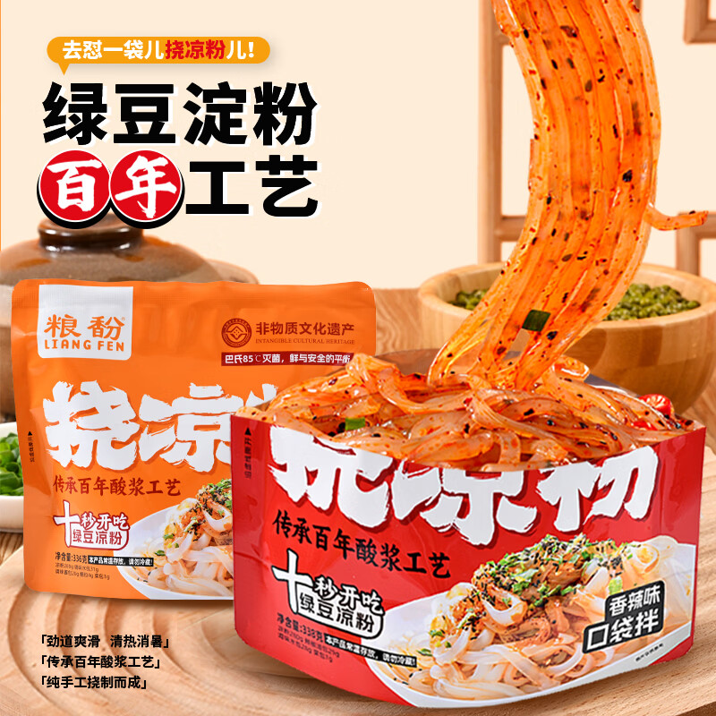 粮馚挠凉粉香辣味336g*5袋 26.9元 - 86线报