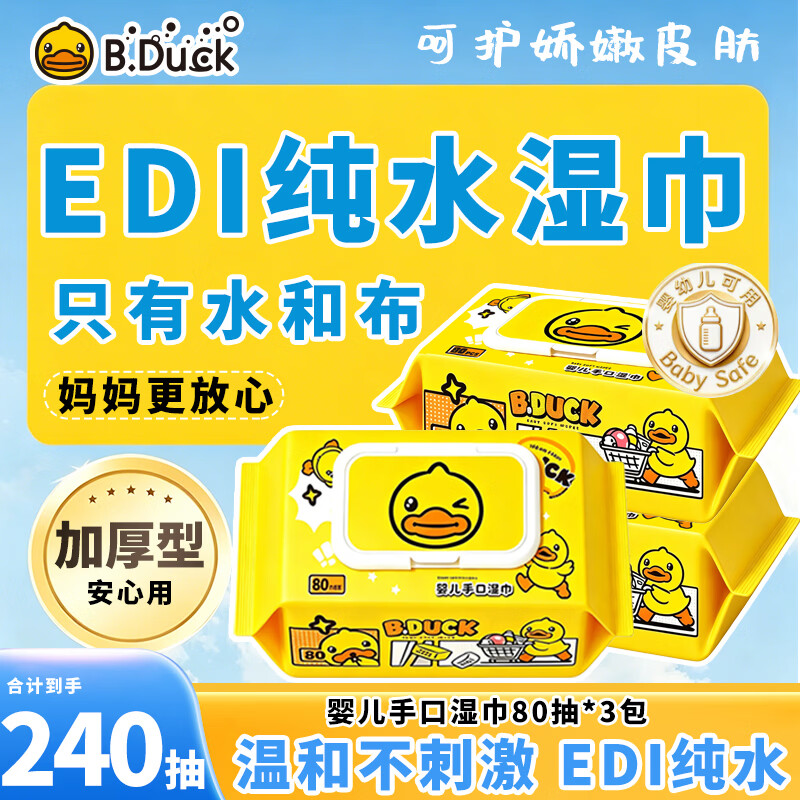 B.Duck小黄鸭手口湿巾80片3包 7.99元 - 86线报