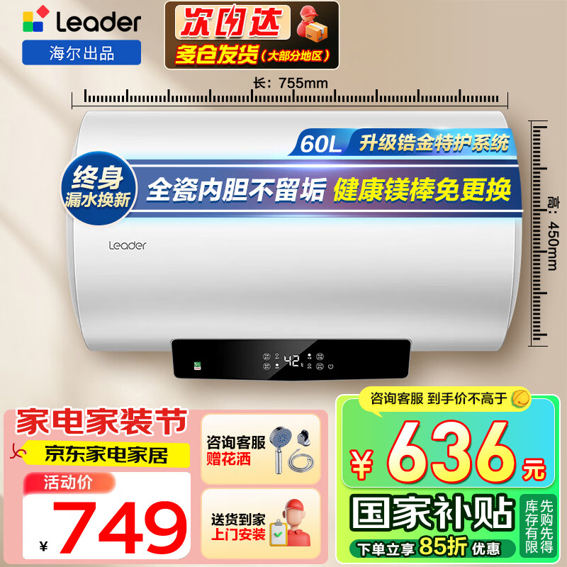 海尔燃气热水器12L UTSPRO 433元，海尔电热水器60升2200W一级能效X5 386元 - 86线报