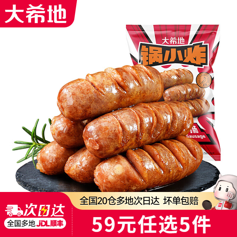 大希地蛋挞烤肠等半成品早餐任选5件 43.95元 - 86线报