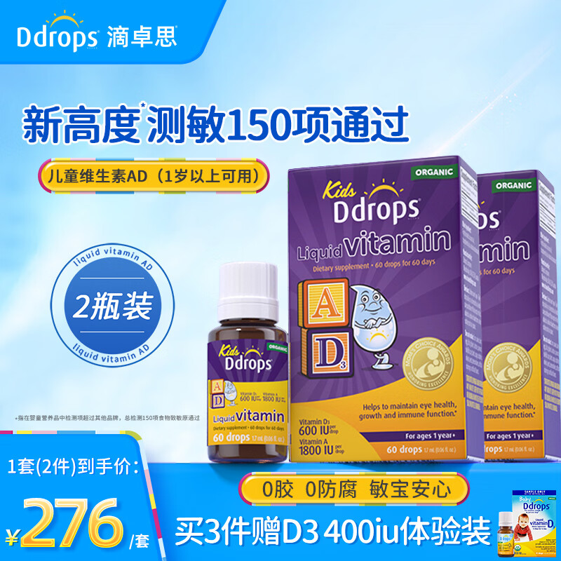 ⭕Ddrops滴卓思补剂合集② 🔹叠限时立减6元 无略贵 - 86线报