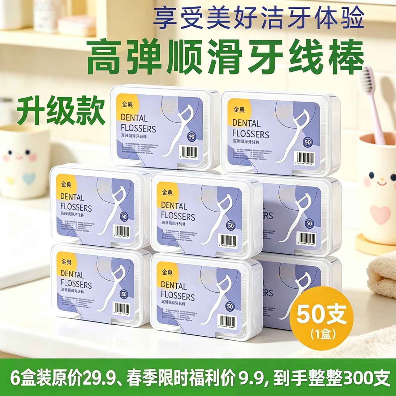 健高弹力牙线50支*6盒 9.8元 - 86线报
