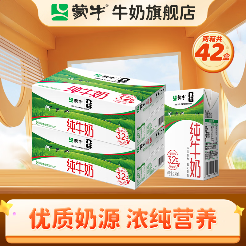 蒙牛全脂灭菌纯牛奶250ml*21盒*2箱礼盒装 64.9元 - 86线报
