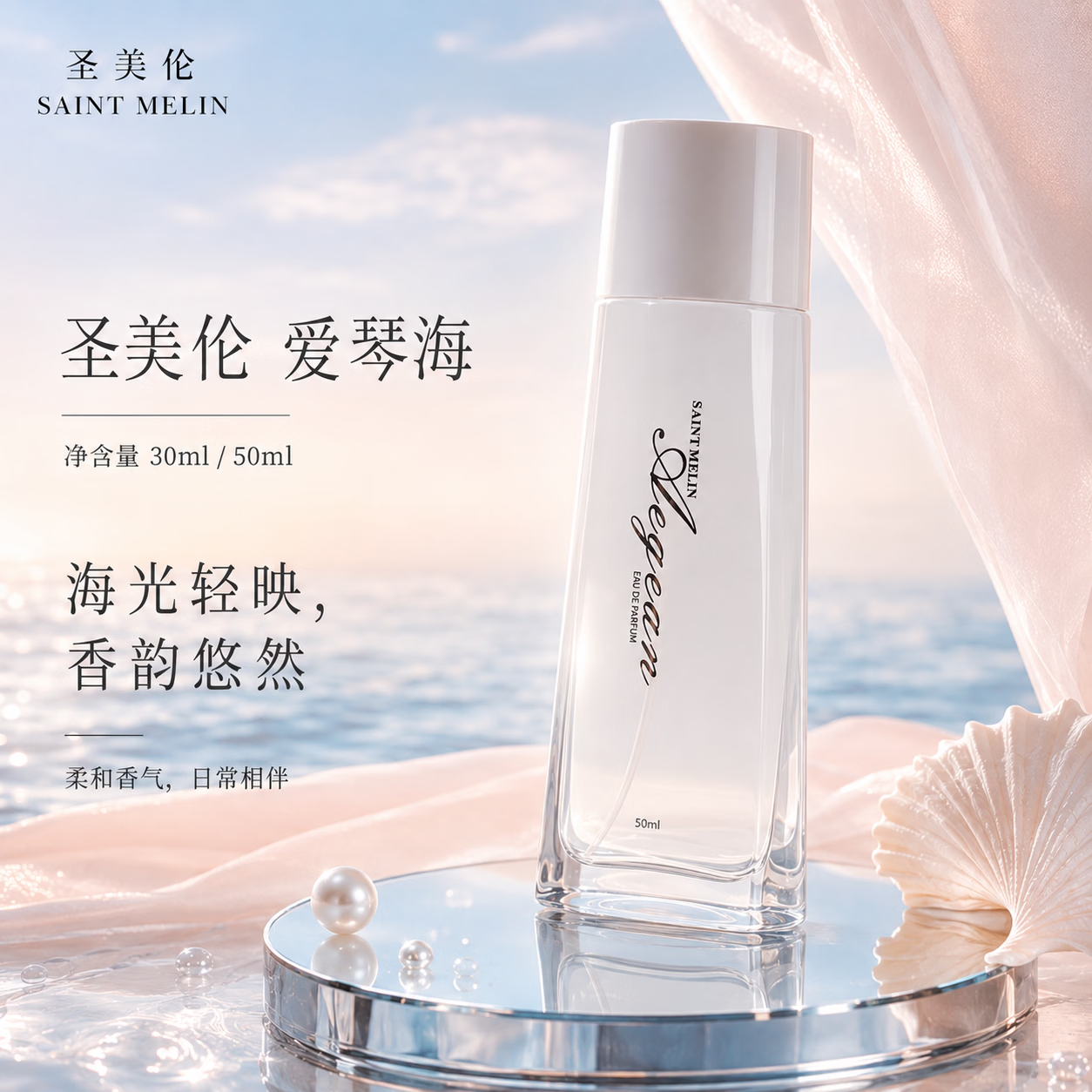 圣美伦香水正品爱琴海女士香水少女花果淡香持久留香清新淡雅送女朋友 爱琴海 - 86线报