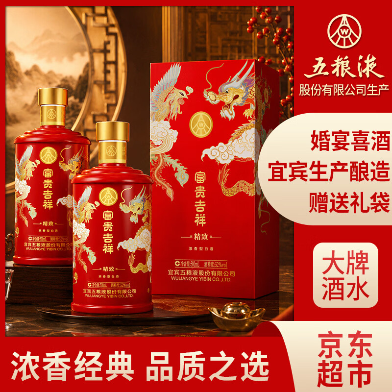五粮液纯粮浓香富贵吉祥白酒500ml*2瓶礼盒装 336.15元 - 86线报
