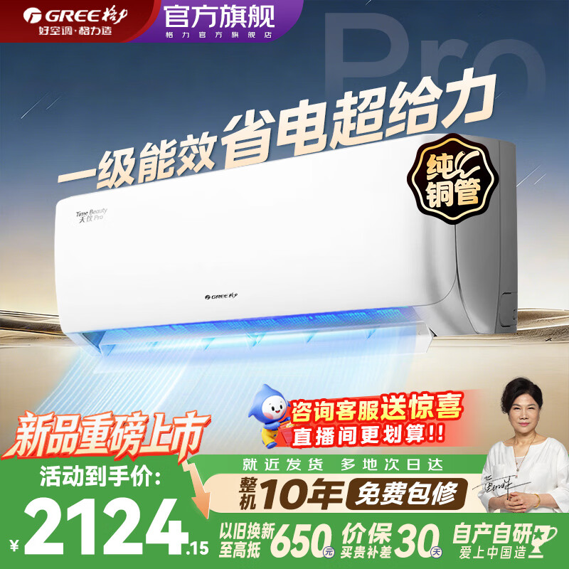 格力天仪pro1匹 2124元,格力天仪pro1.5匹 2294元,格力云佳pro1匹 2379元 - 线报酷 格力天仪pro1匹 2124元,格力天仪pro1.5匹 2294元,格力云佳pro1匹 2379元 - 线报酷