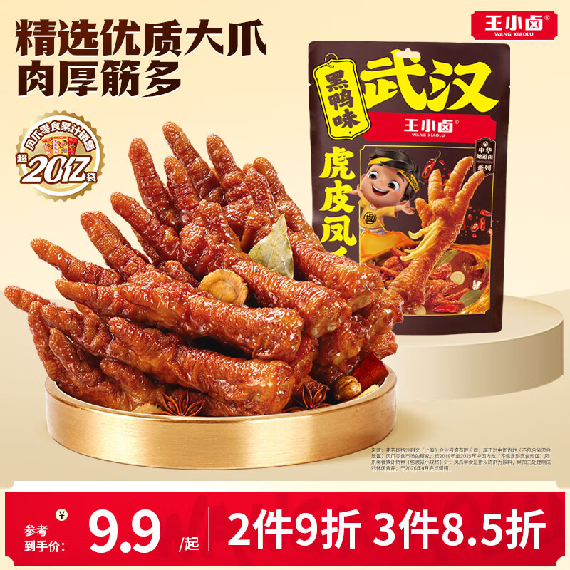 王小卤虎皮凤爪68g 拍12件 59.8元 - 86线报