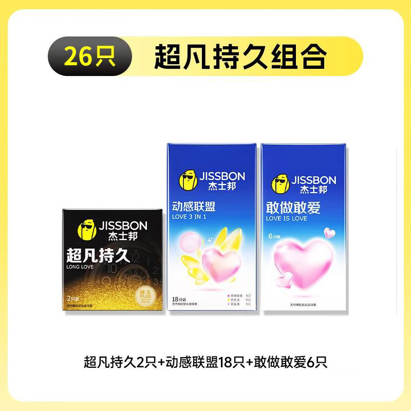 杰士邦超凡持久组合26只（超凡持久2+超薄24） 49.9元 - 线报酷