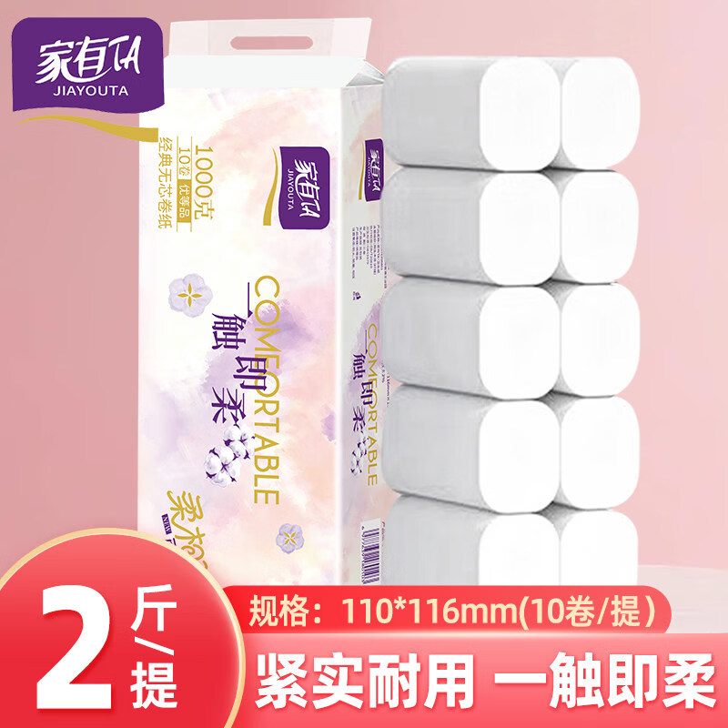 家有TA抽纸520张*6包 7.99元，家有TA卷纸100g/卷*10卷 7.99元 - 86线报