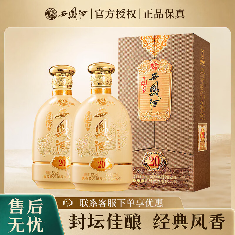 西凤封坛20年52度500mL2瓶 448元，西凤封坛20年52度500mL6瓶 1320元 - 86线报