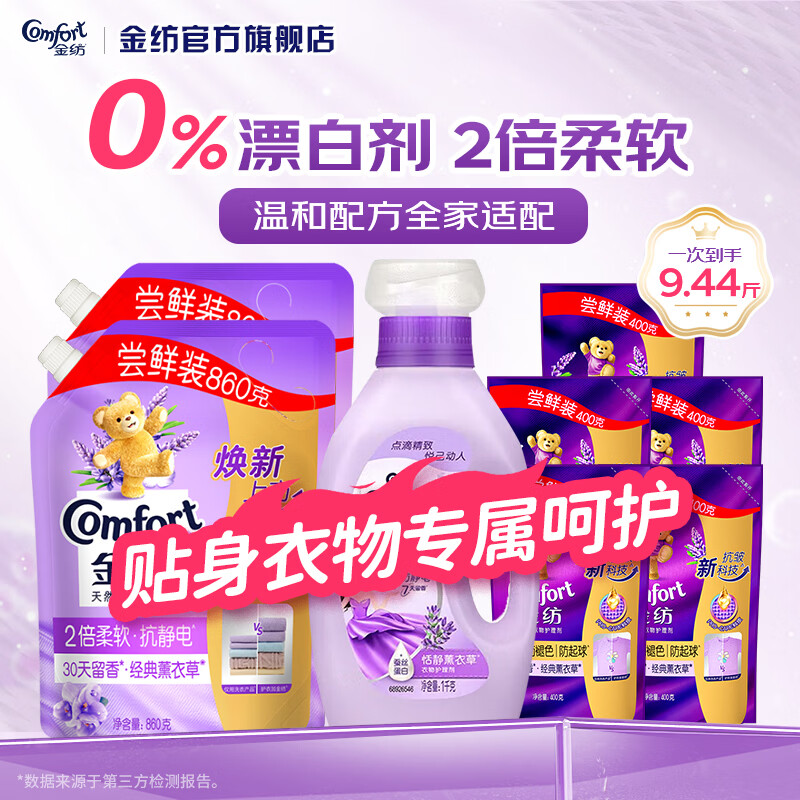 金纺衣物柔顺剂 31元 - 86线报