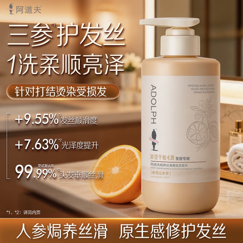 阿道夫洗沐任选3件 69元 - 线报酷