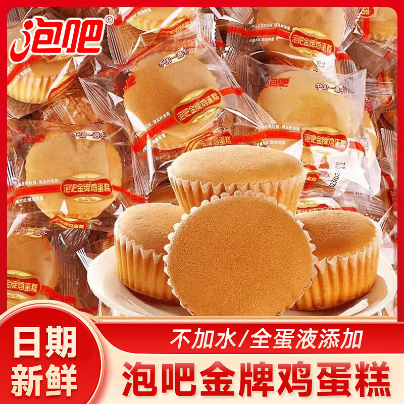 泡吧金牌鸡蛋糕1箱 27.8元 - 线报酷
