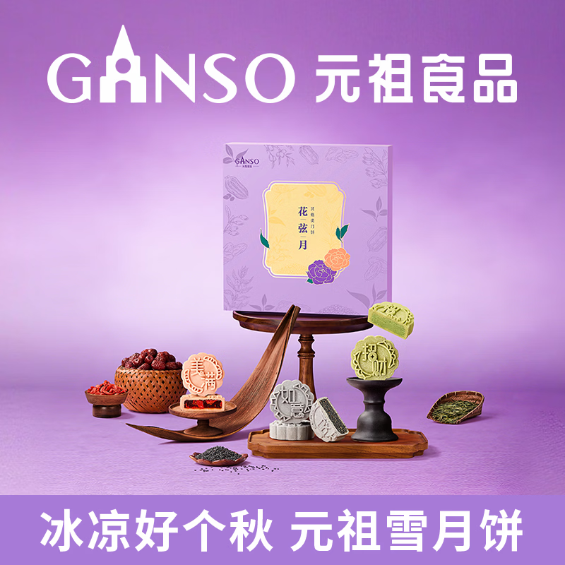 元祖超补D花弦月中秋礼9枚540g 244.36元，中秋纸质兑换券188型 154.16元 - 86线报