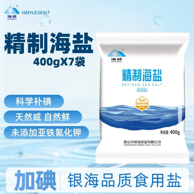 海跃精制加碘食用海盐400g*7袋 6.9元 - 86线报