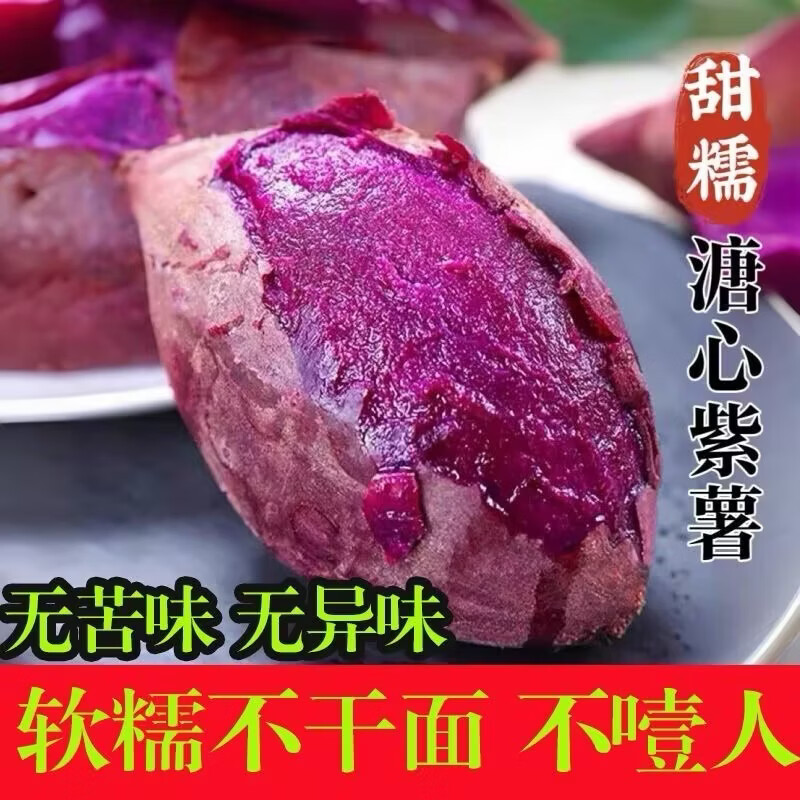 九曲食珍广西新鲜紫薯4.5斤中果150-400g 9.79元 - 86线报