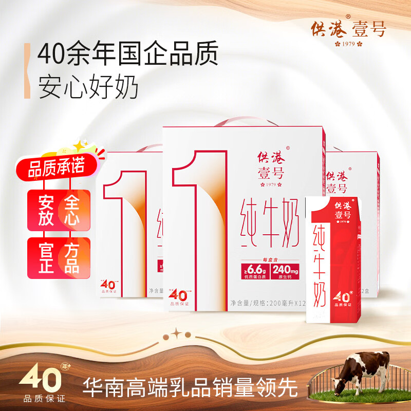 供港壹号全脂纯奶200ml*12盒*3箱 55元 - 86线报