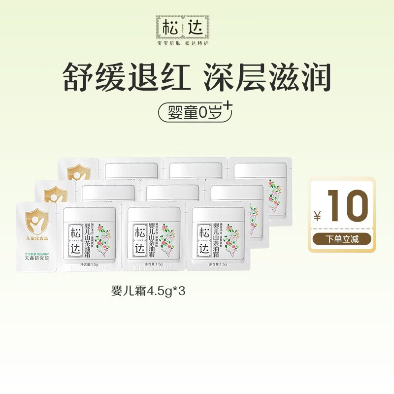 松达婴儿山茶油霜4.5g*3袋装 2元 - 线报酷