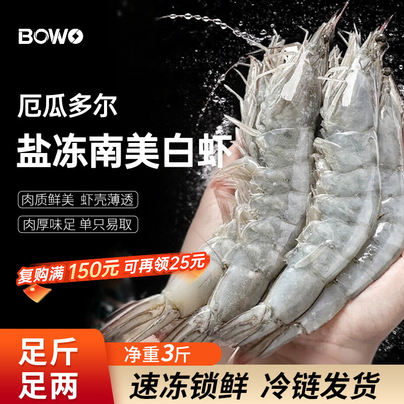 BOWO厄瓜多尔白虾净重3斤2030规格/净重4斤5060任选1件 79.9元 - 86线报