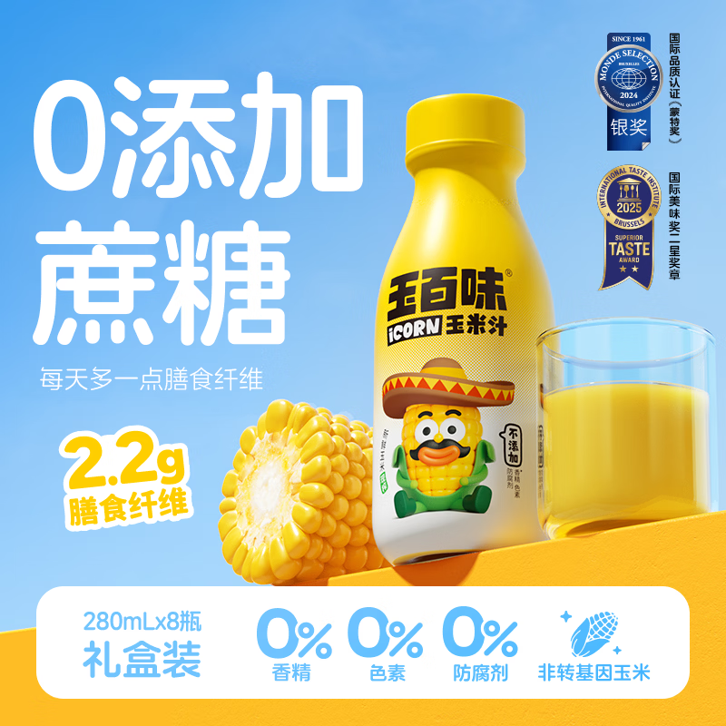 好价‼健康玉米汁饮品 JD旗舰店 玉百味 蔗糖美味玉米汁280ml*8瓶 - 86线报