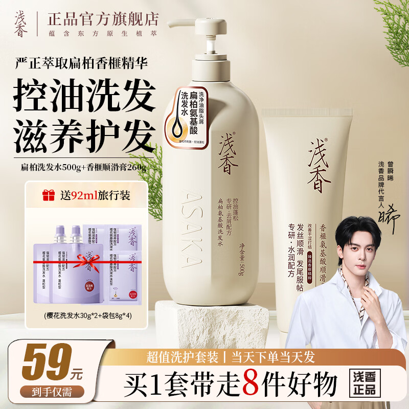 浅香晚樱洗发水500g+护发膏260g 39元 - 86线报