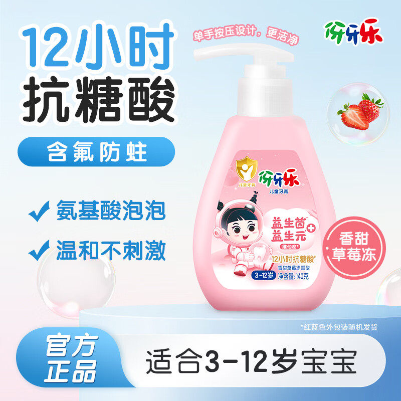 伢牙乐儿童防蛀益生菌牙膏140g 6元 - 线报酷
