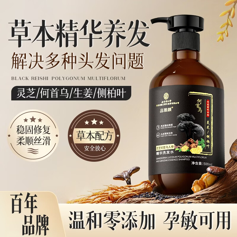 29/瓶‼同仁堂 何首乌洗发水 💰58🉐2瓶共1000ml 灵芝何首乌 - 86线报
