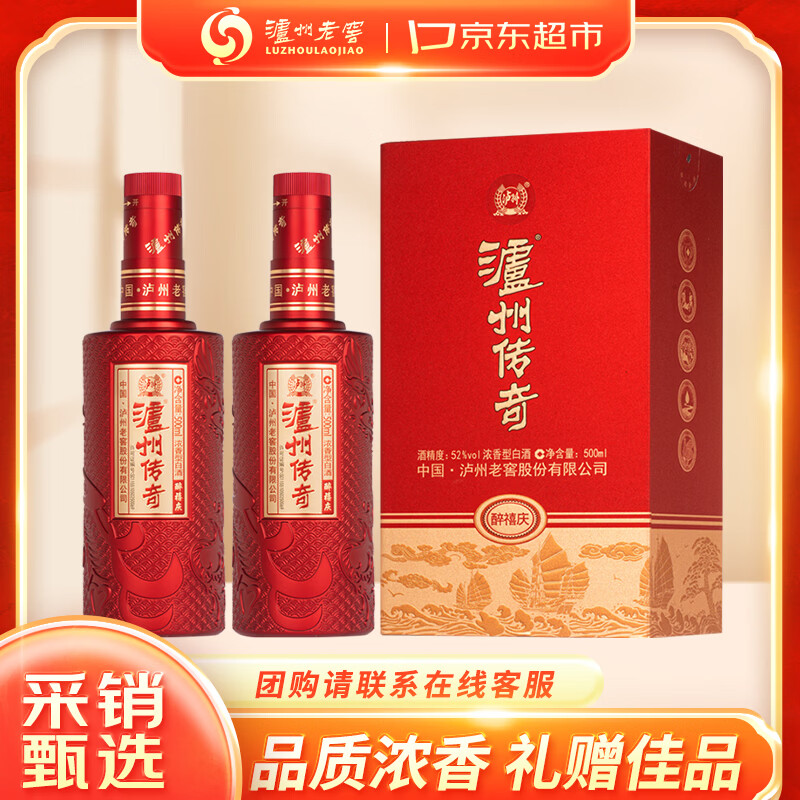 泸州老窖纯粮浓香醉禧庆白酒500ml*2瓶 132.95元 - 86线报