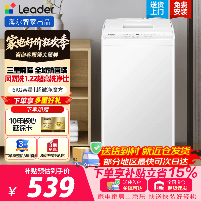 海尔统帅6公斤波轮 499元，海尔出品8公斤波轮 559元，海尔12公斤波轮一级 899元 - 86线报