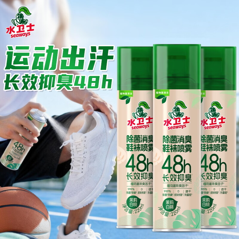 水卫士鞋袜除臭喷雾3瓶220ml 19.9元 - 86线报