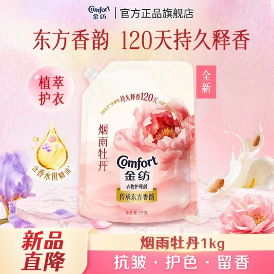 自营金纺香氛衣物护理剂2斤 赠同款衣物护理剂2斤 69.9元 - 86线报