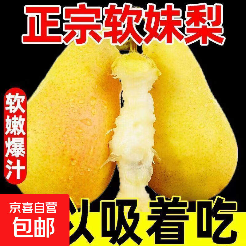 京喜香蕉梨带箱4斤 12.99元 - 86线报
