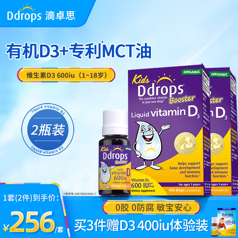 滴卓思婴儿D3滴剂2.5ml*2瓶 173.2元 - 86线报