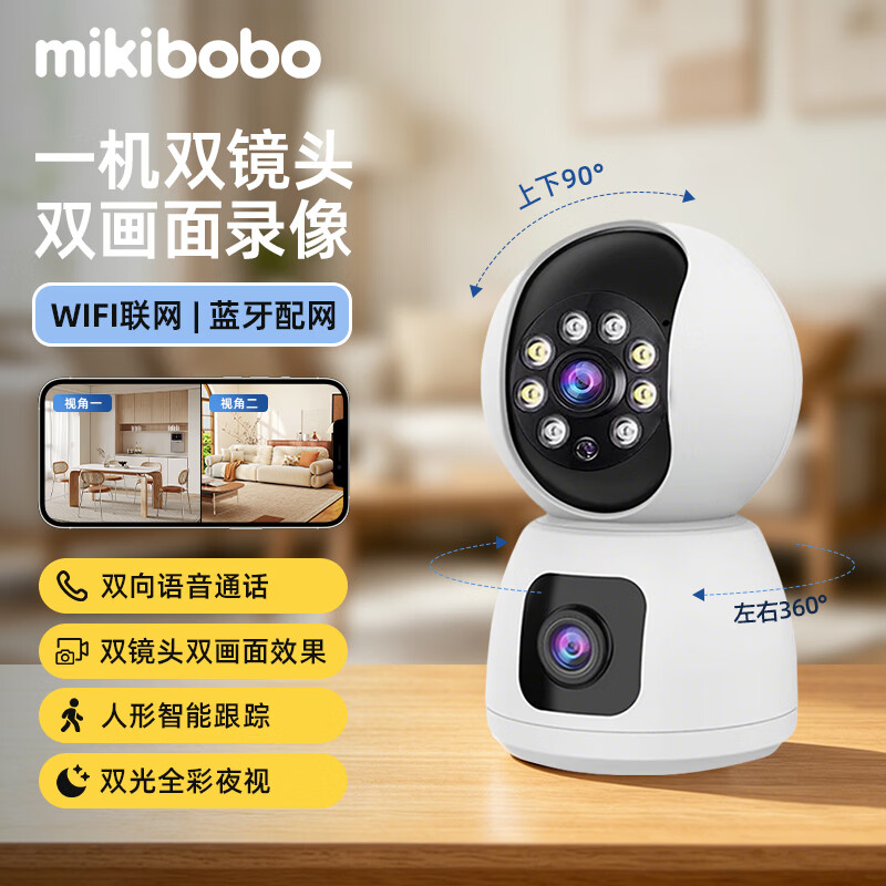 MIKIBOBO甄选智能监控摄像头双摄像头400万 166元 - 86线报