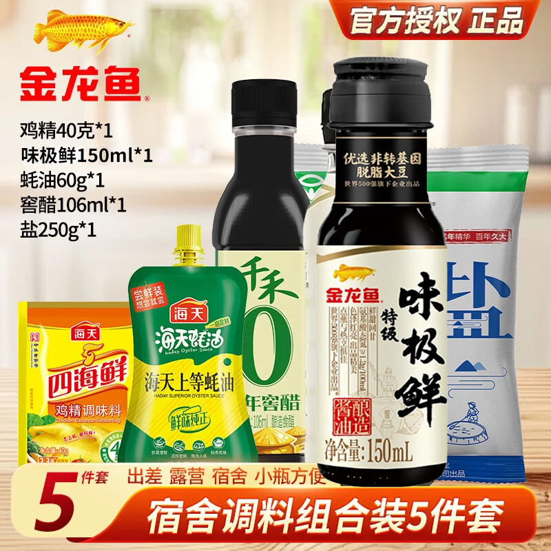 金龙鱼宿舍品调料组合5件套 7.98元 - 86线报