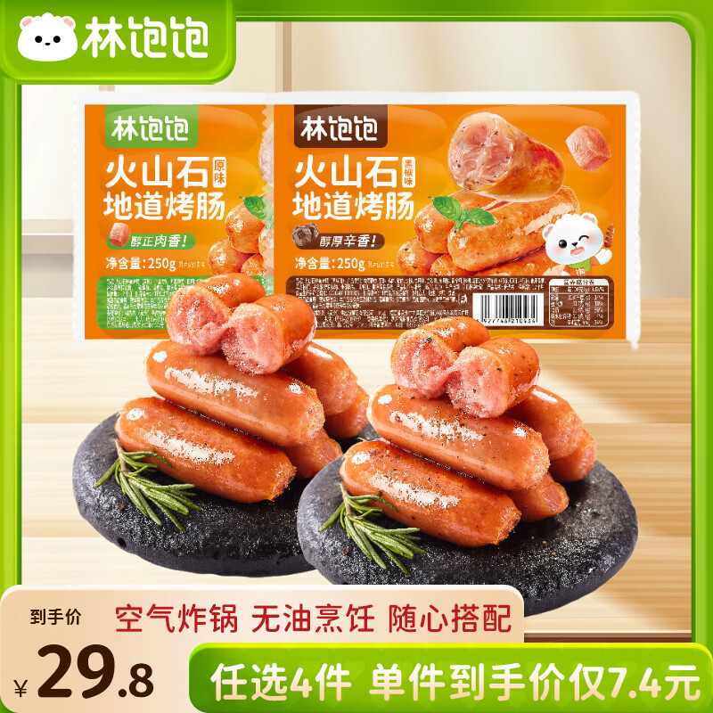 林饱饱烤肠原味/黑椒味任选8件 39.9元 - 86线报
