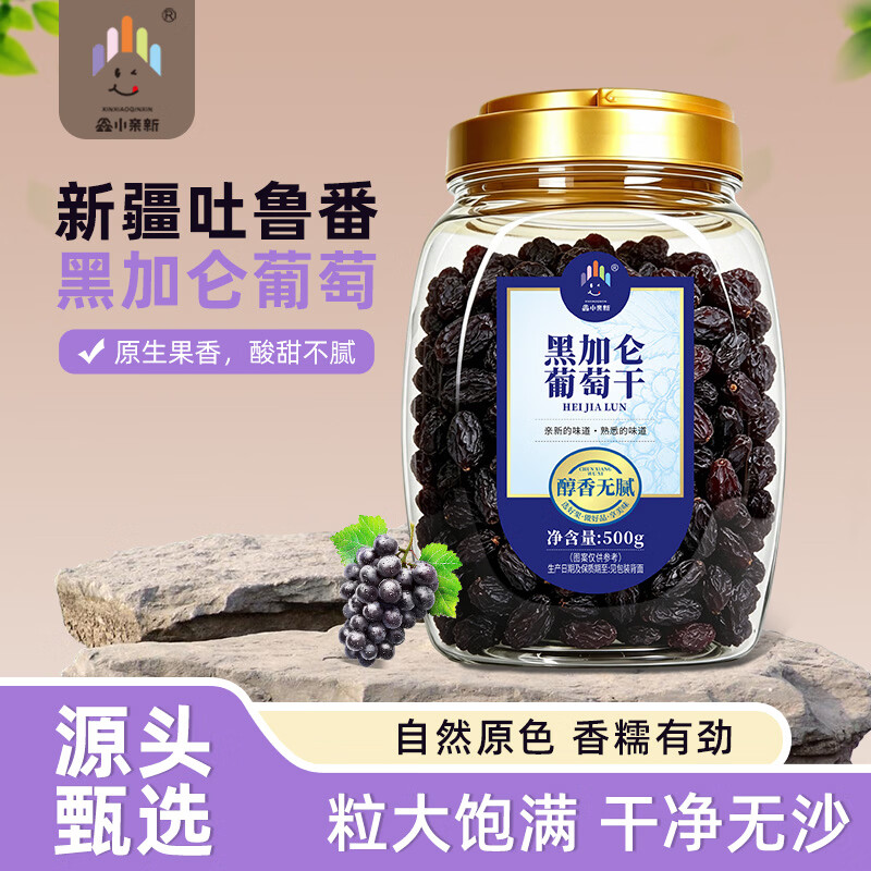 鑫小亲无核黑加仑葡萄干500g/罐 12.8元 - 线报酷