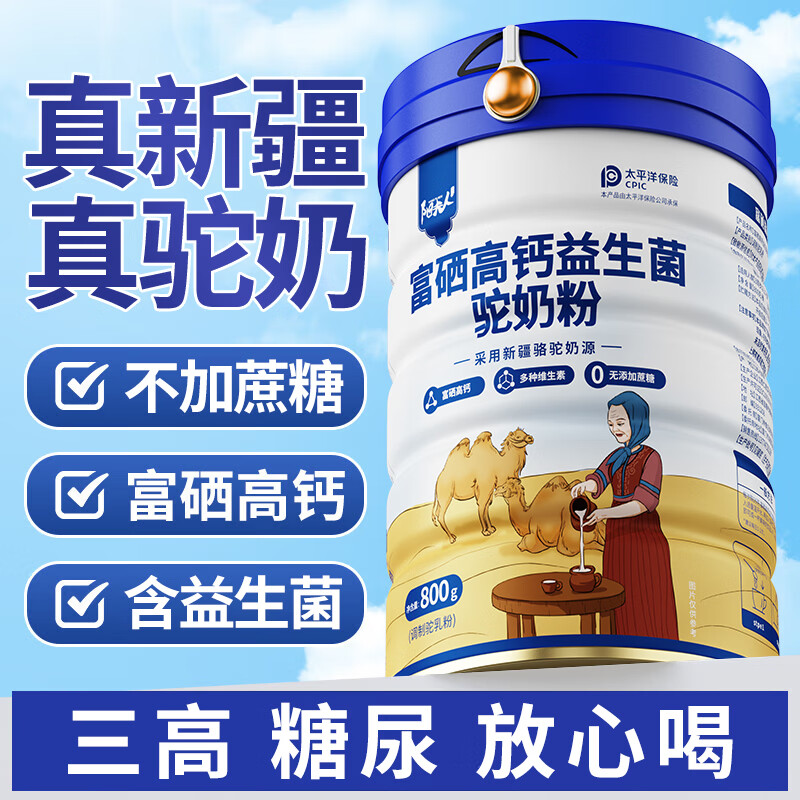 阳夫人新疆骆驼nai粉800g 128元 - 86线报