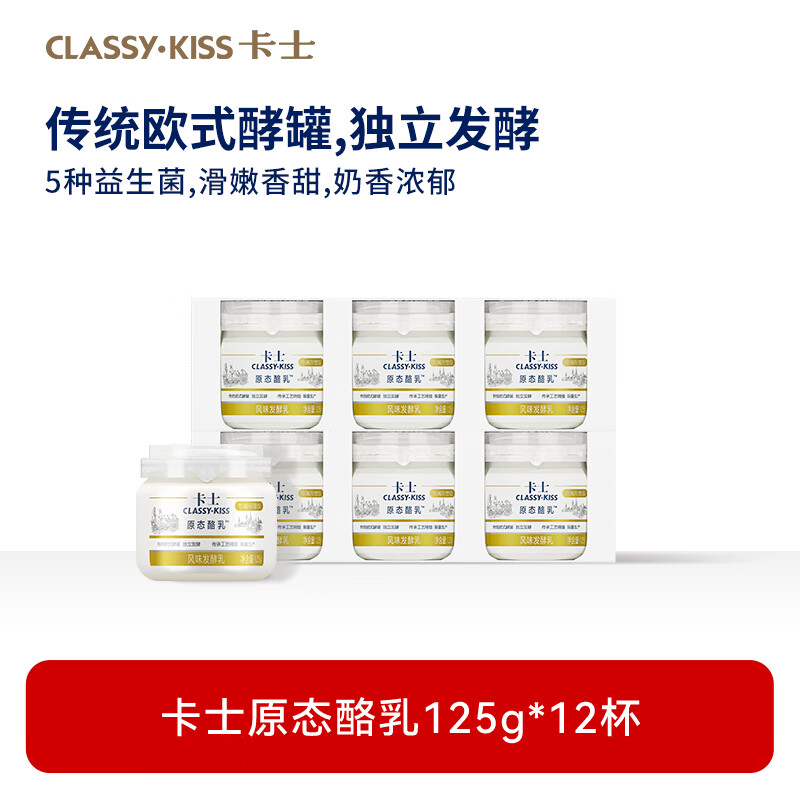 卡士原态酪乳低温酸奶125g*12杯 59.9元 - 美泡泡
