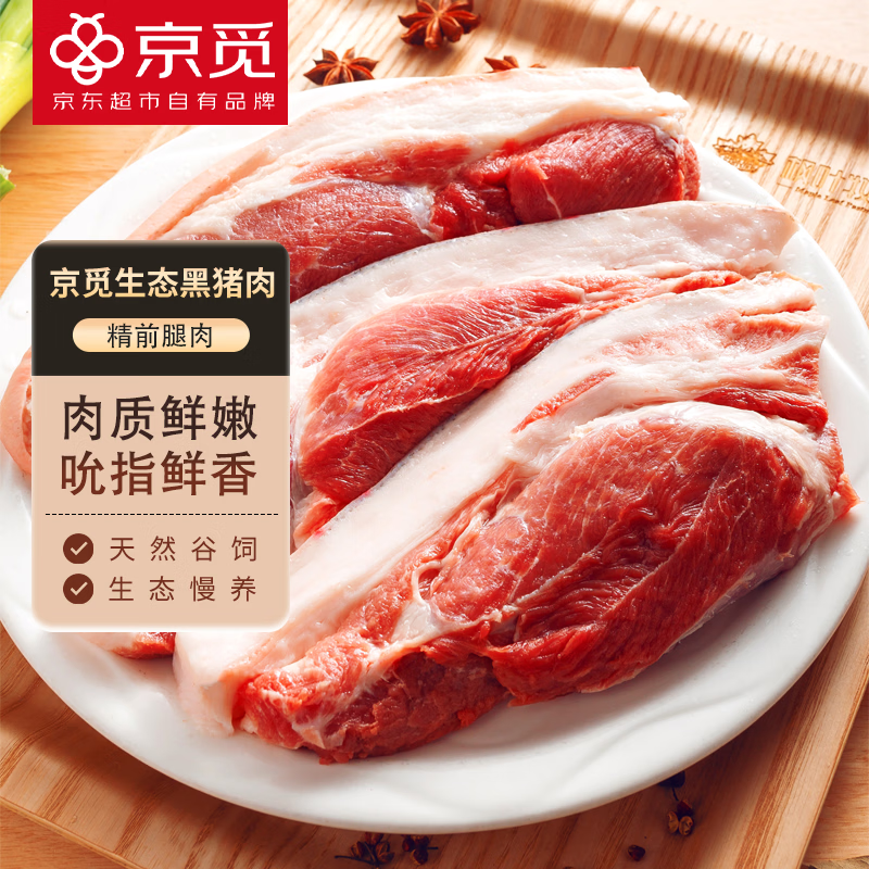 京觅生态黑猪前腿肉净重4斤 59.9元 - 86线报