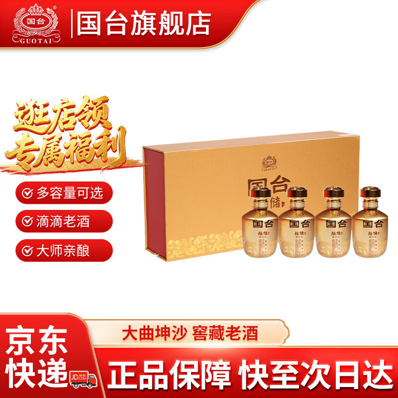 国台坛储酒53度100mL4坛 180元 - 86线报