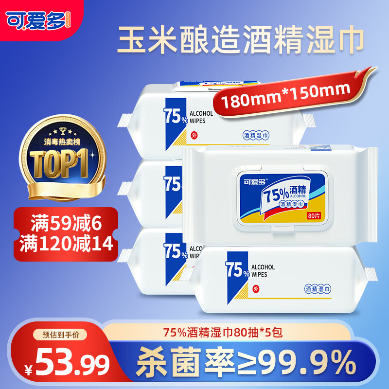 可爱多酒精湿巾80抽*5包 49元，可爱多无酒精消毒湿巾10片*10包 10.99元 - 86线报