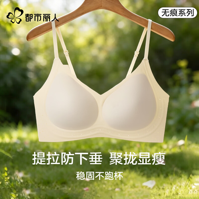 都市丽人女裸感高弹聚拢文胸任选1款 39.9元 - 86线报