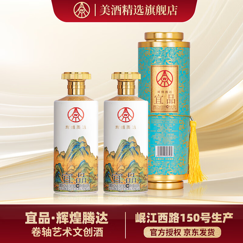 五粮液仙林生态千里江山卷轴礼盒52度500mL 2瓶 158元 - 86线报