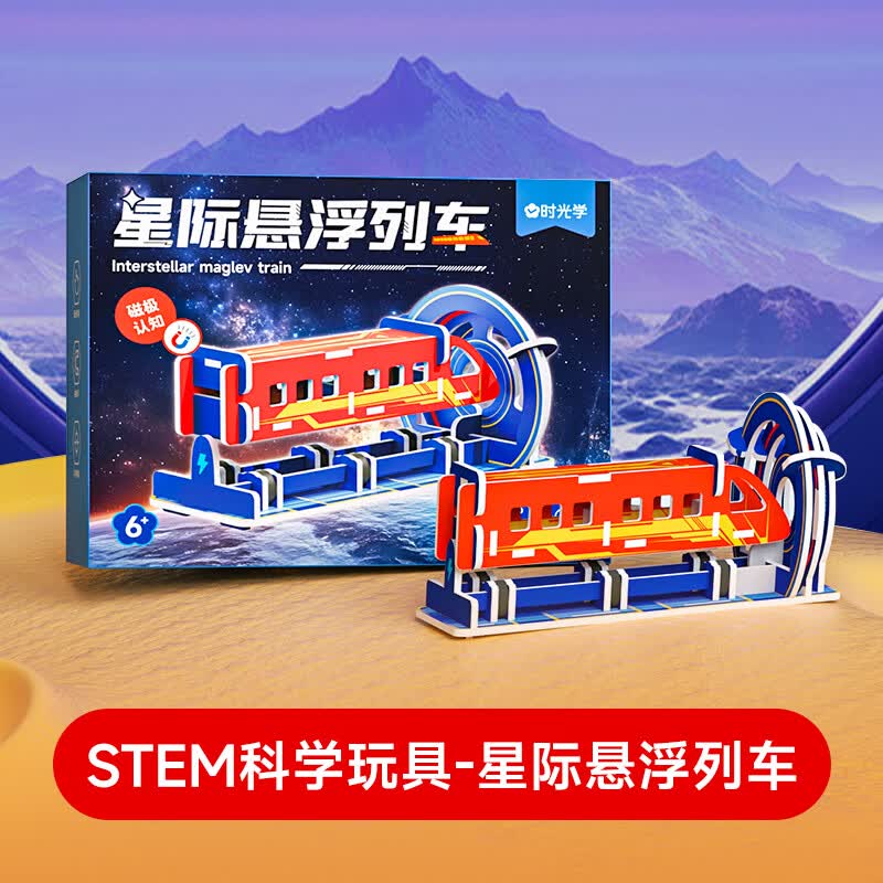 时光学科学实验手工diy磁悬浮列车拼搭积木 9.9元 - 86线报