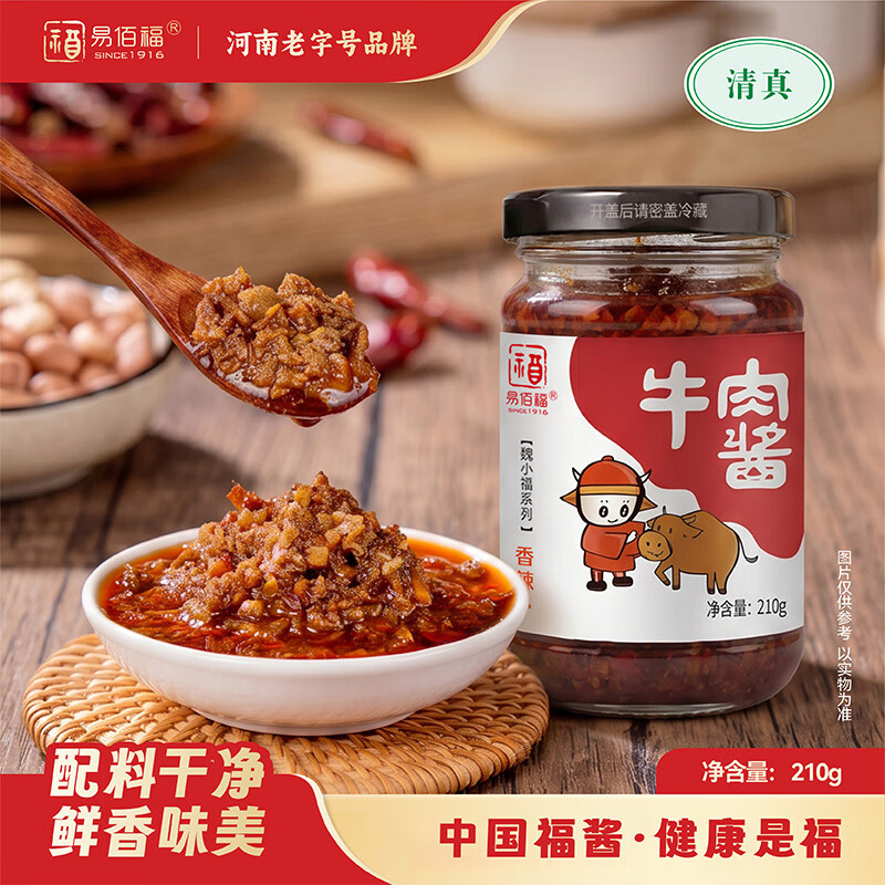 易佰福双味牛肉酱210g*2 9.1元 - 86线报