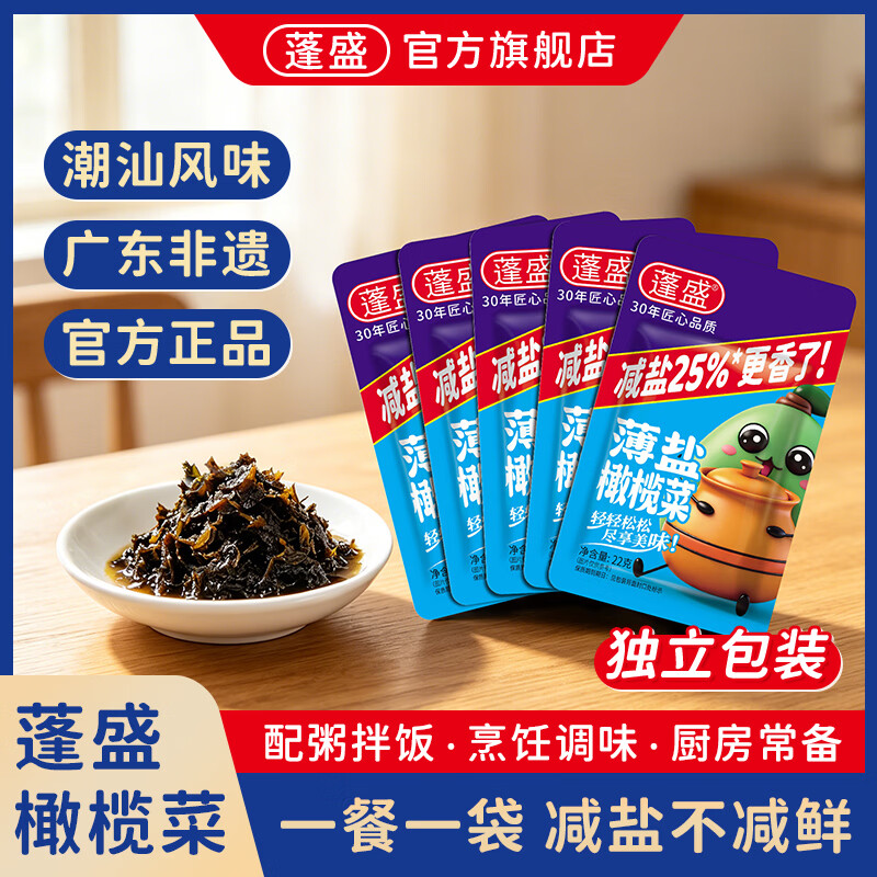 蓬盛薄盐橄榄菜22g*5包 2件 9.94元 - 折送网
