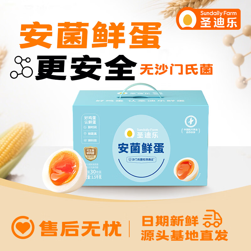 圣迪乐村可生食安菌新鲜鸡蛋30枚净含量3斤手提礼盒装 32.99元 - 线报酷 圣迪乐村可生食安菌新鲜鸡蛋30枚净含量3斤手提礼盒装 32.99元 - 线报酷